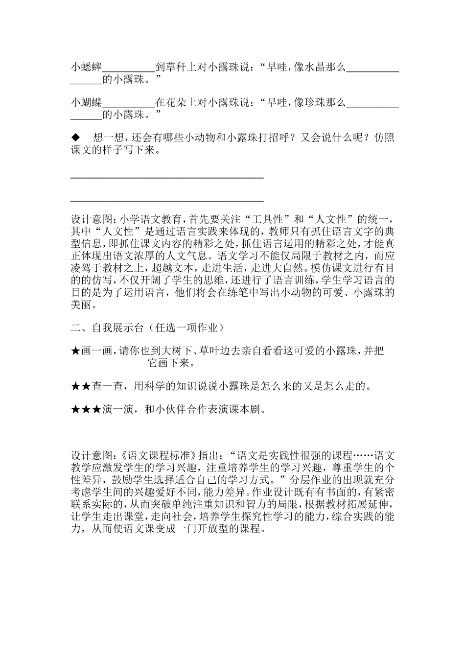 小露珠分层作业设计_第2页