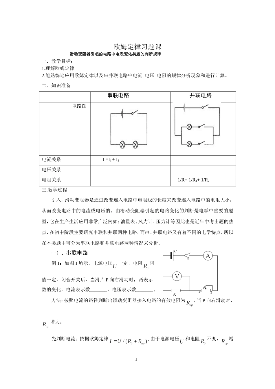 滑动变阻题的判断规律 (2)_第1页
