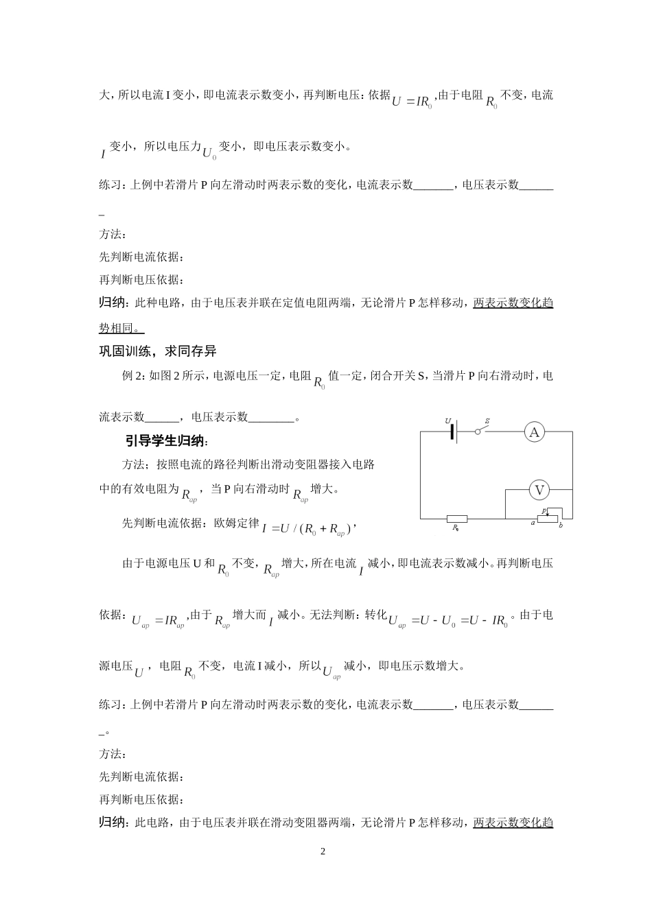 滑动变阻题的判断规律 (2)_第2页