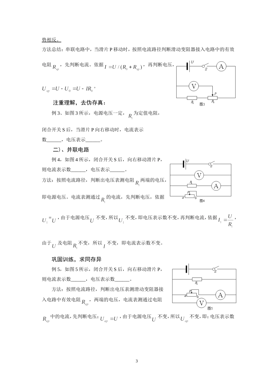 滑动变阻题的判断规律 (2)_第3页