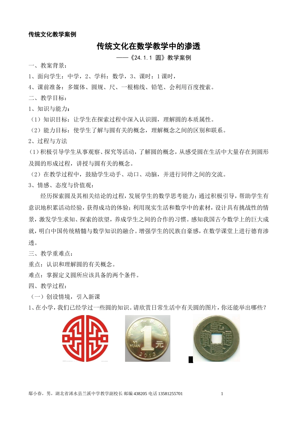 中国传统文化教学案例(鄢小春)_第1页