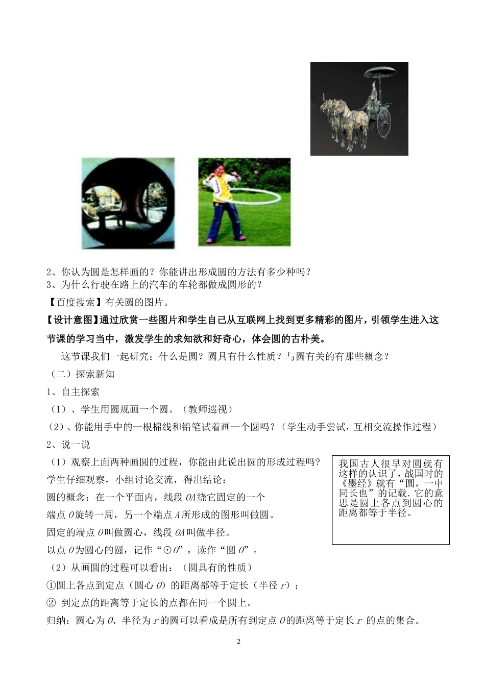 中国传统文化教学案例(鄢小春)_第2页