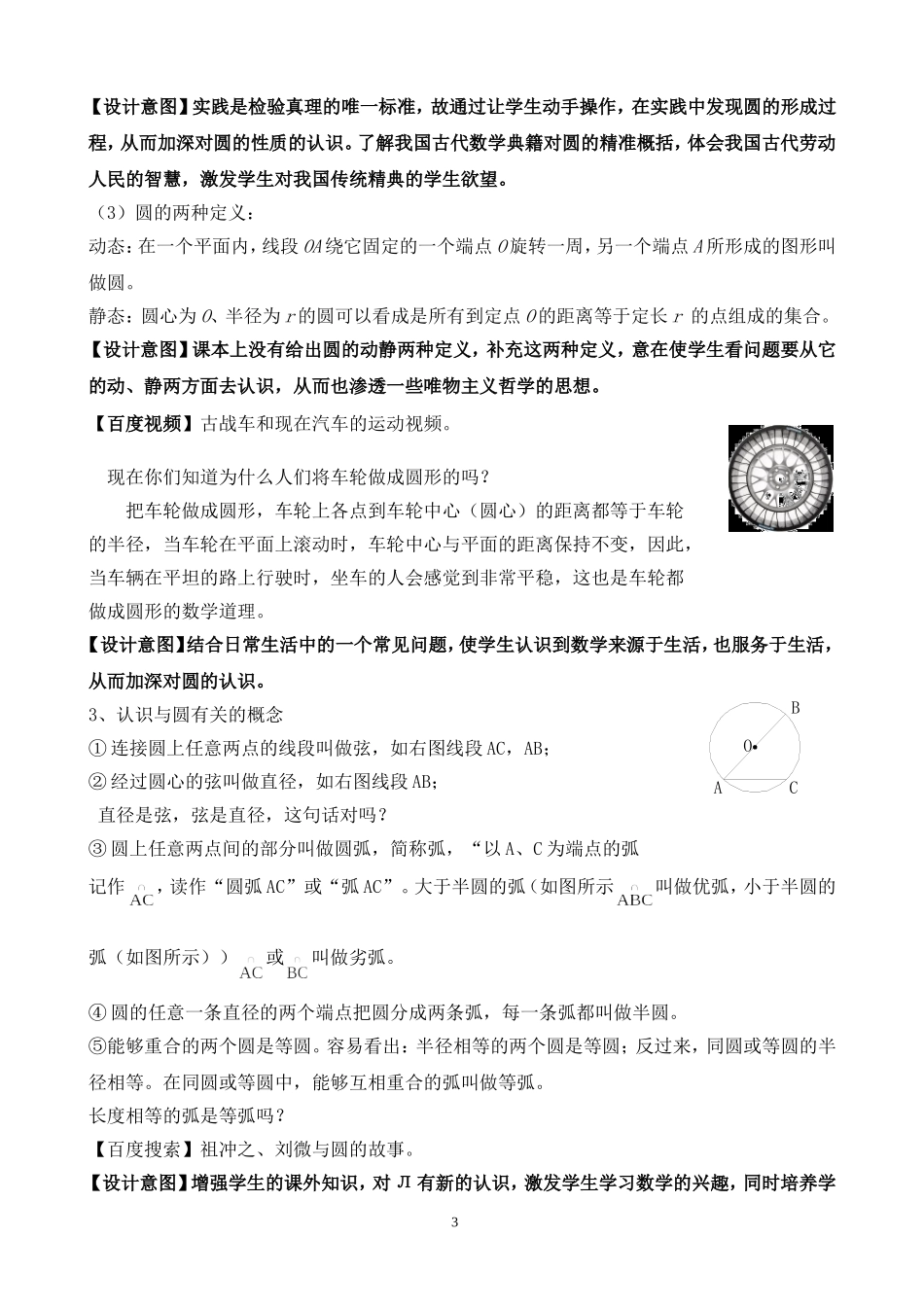 中国传统文化教学案例(鄢小春)_第3页