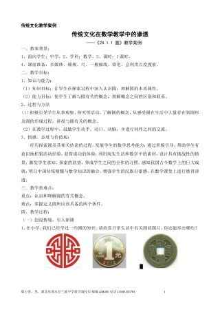 中国传统文化教学案例(鄢小春)