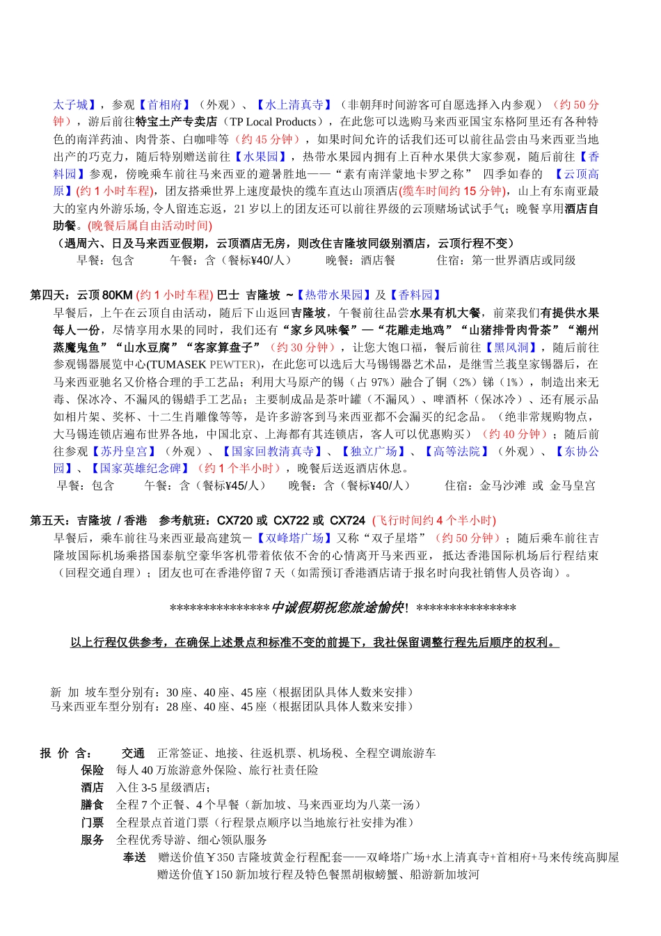行程下载-新马品质五天团_第2页