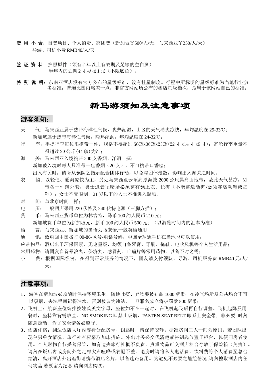 行程下载-新马品质五天团_第3页