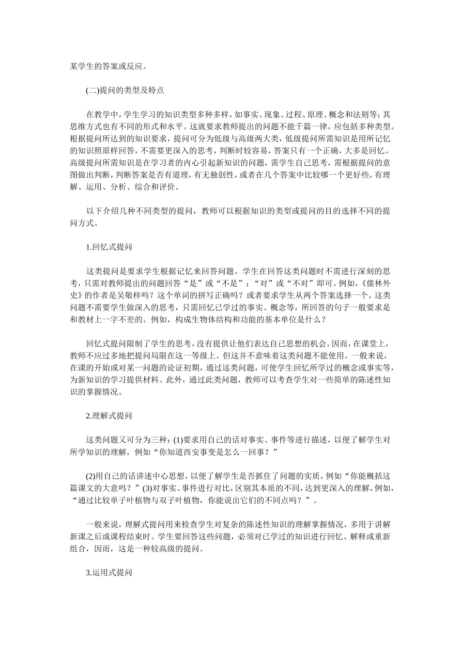 关于课堂教学提问技巧的初探_第2页