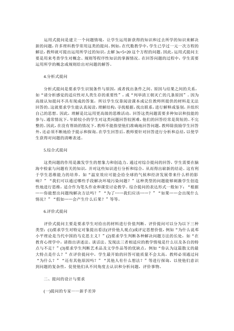 关于课堂教学提问技巧的初探_第3页