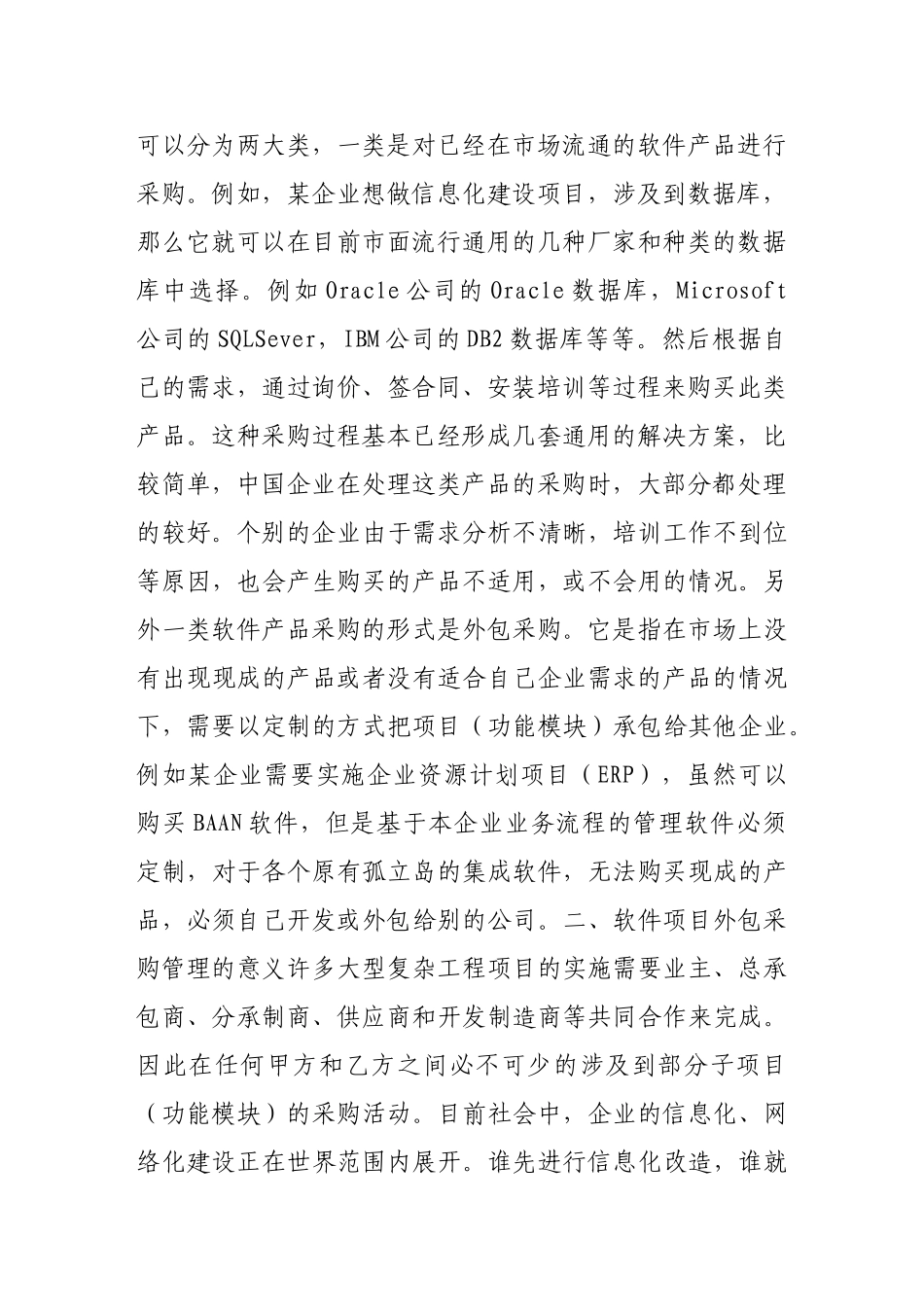 项目管理理论中关于软件项目外包采购管理的探讨_第2页