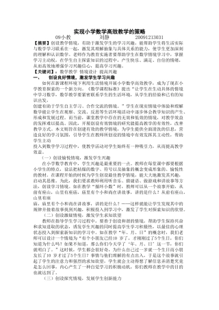 实现小学数学高效教学的策略