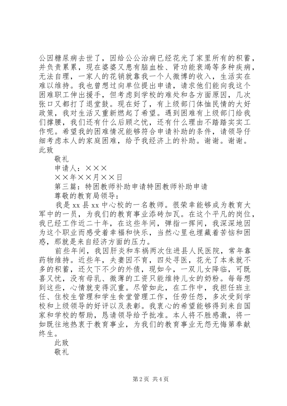 关于申请特困补助的报告_第2页