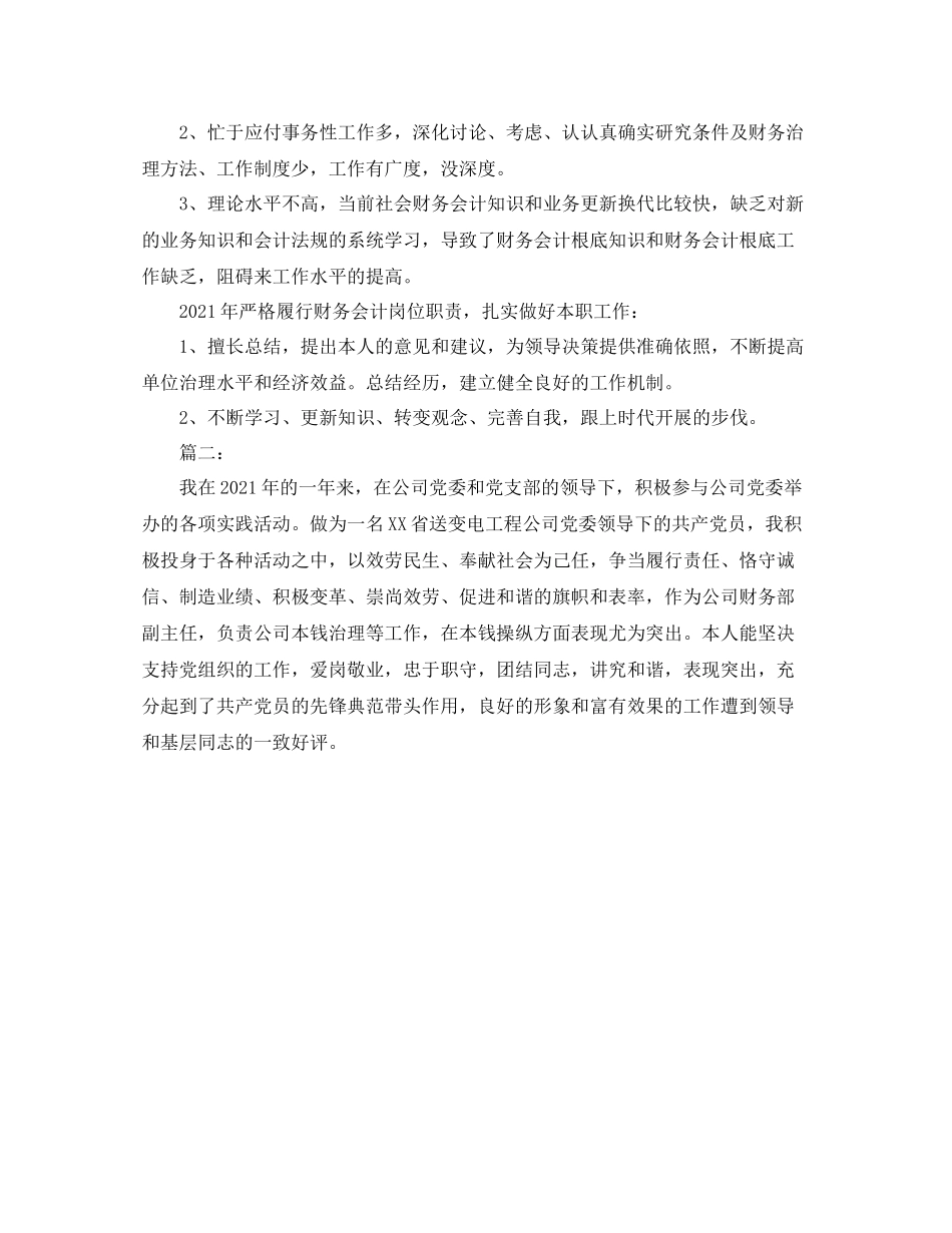 财务工作者年终工作参考总结_第2页