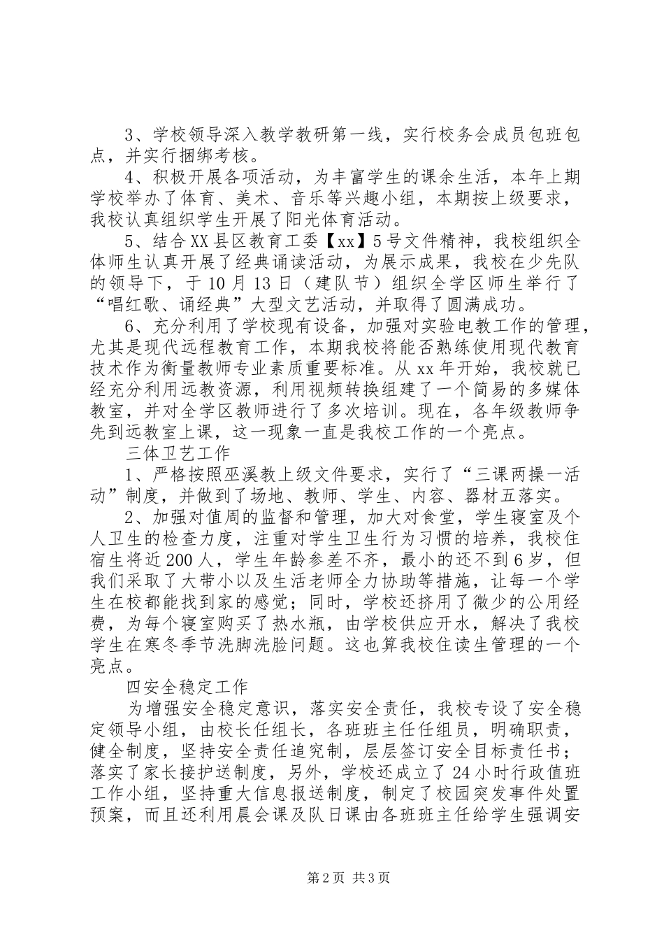 高楼小学年度考评自查报告_第2页