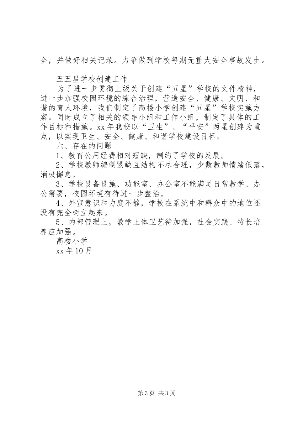 高楼小学年度考评自查报告_第3页