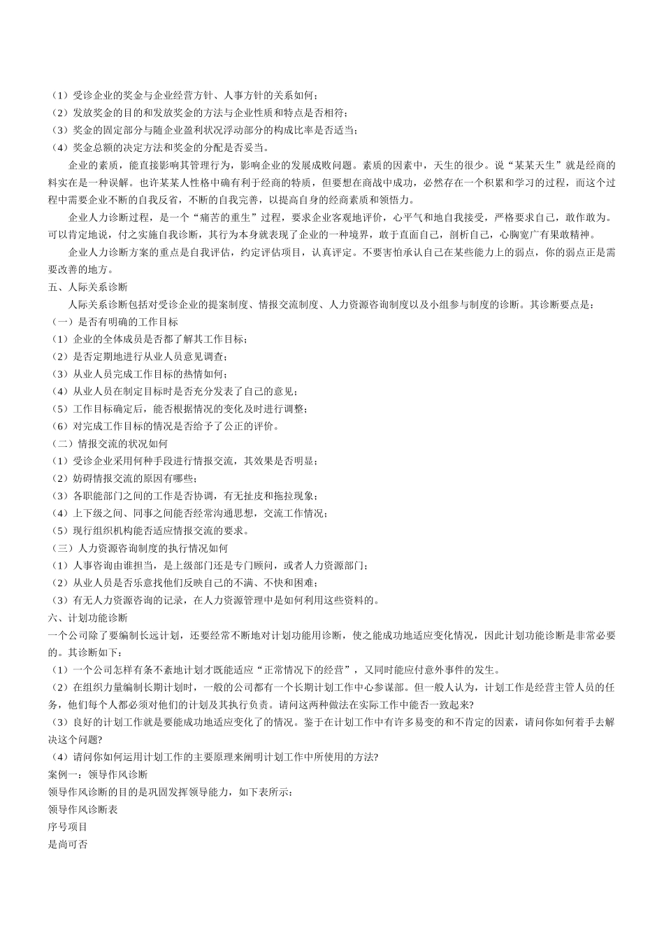 人力资源管理诊断的基本内容09284_第3页