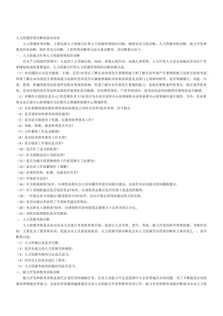 人力资源管理诊断的基本内容09284