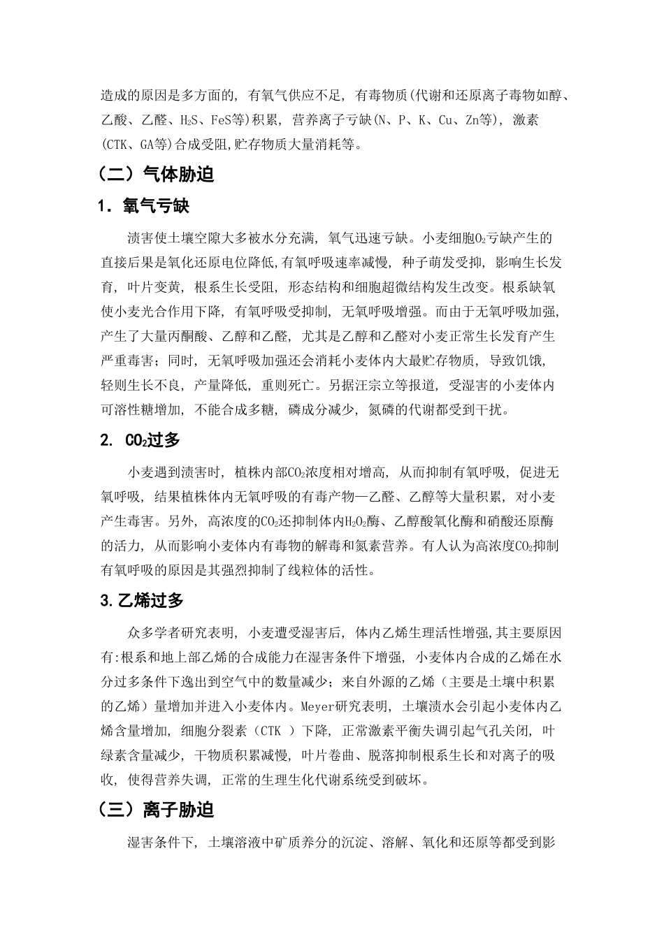 文献综述棉花渍害的研究进展_第3页