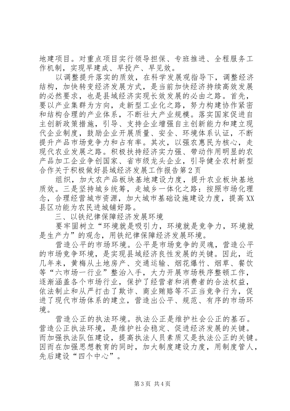 关于积极做好县域经济发展工作报告_第3页