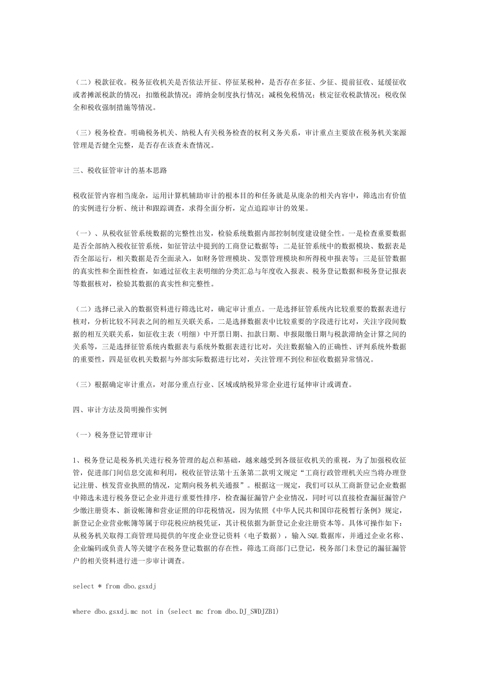 县(市)级地方税收征管审计的主要内容与操作方法_第2页