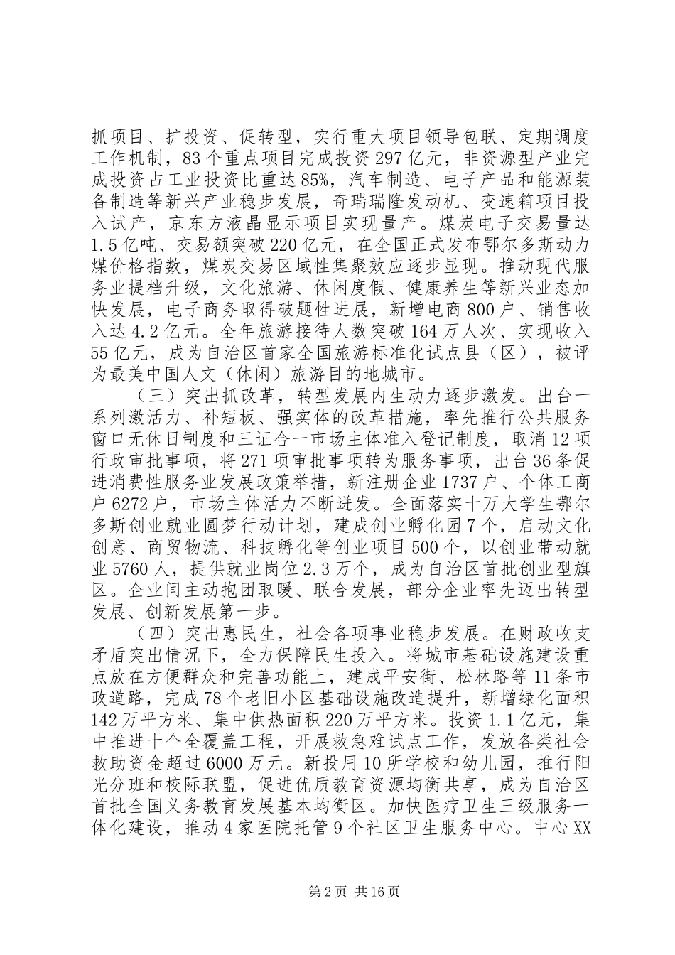 鄂尔多斯市东胜区XX年政府工作报告_第2页