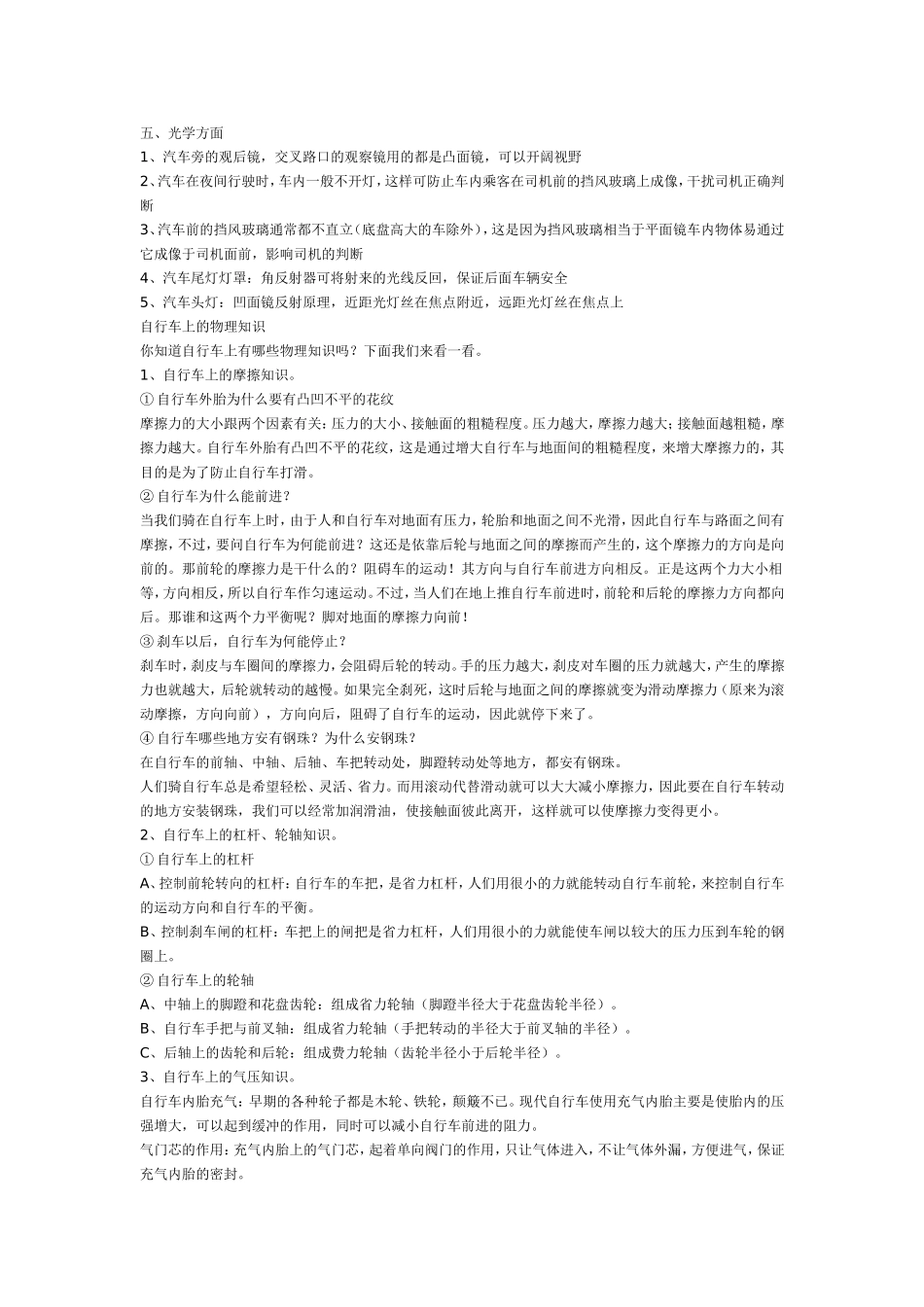 光学物理知识二_第1页