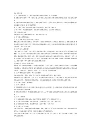 光学物理知识二