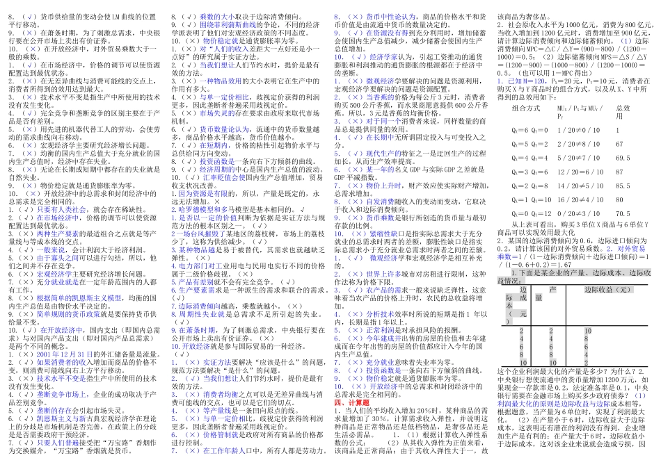 西方经济管理学与财务知识分析试题_第2页