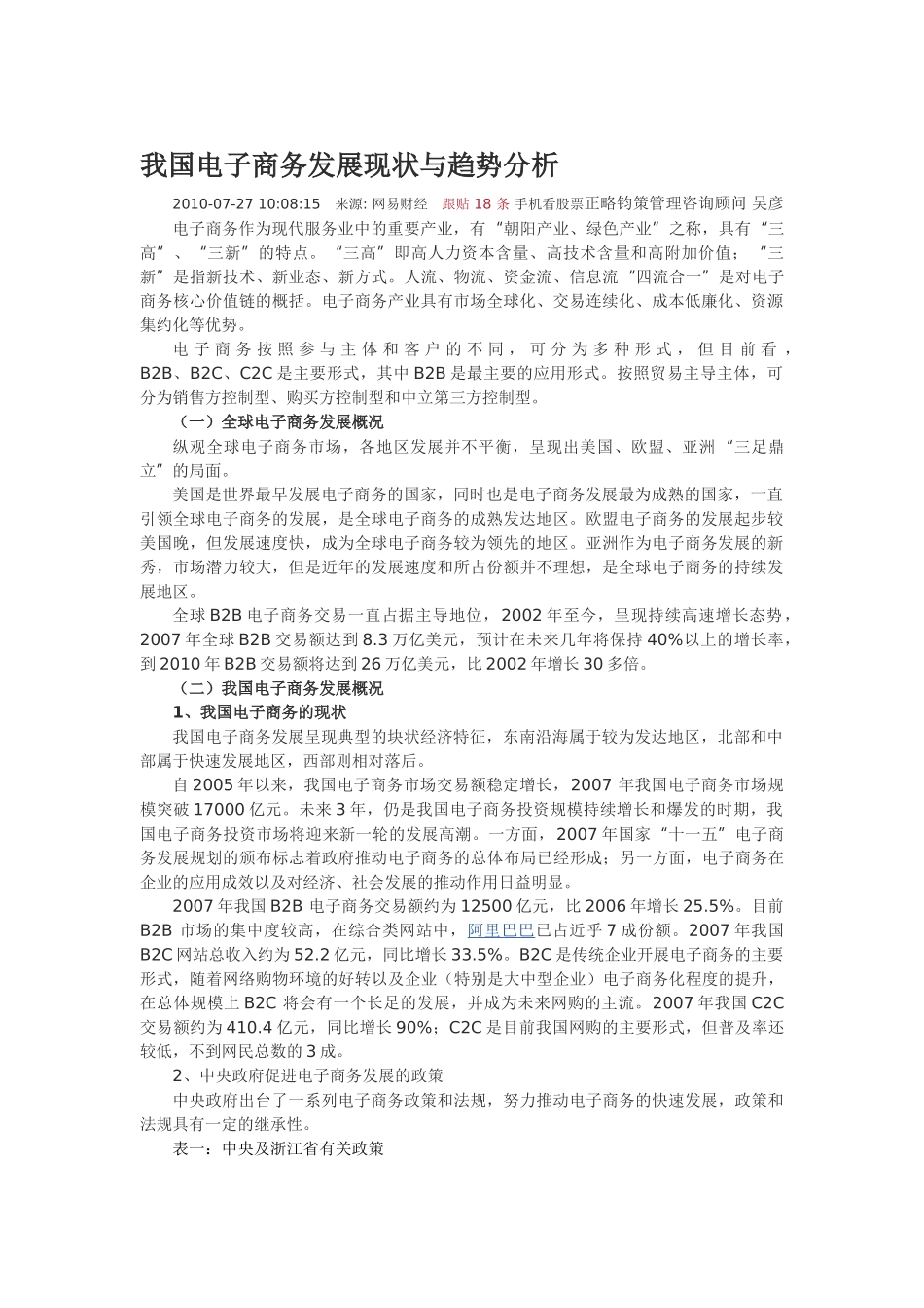 我国电子商务发展现状与趋势分析_第1页