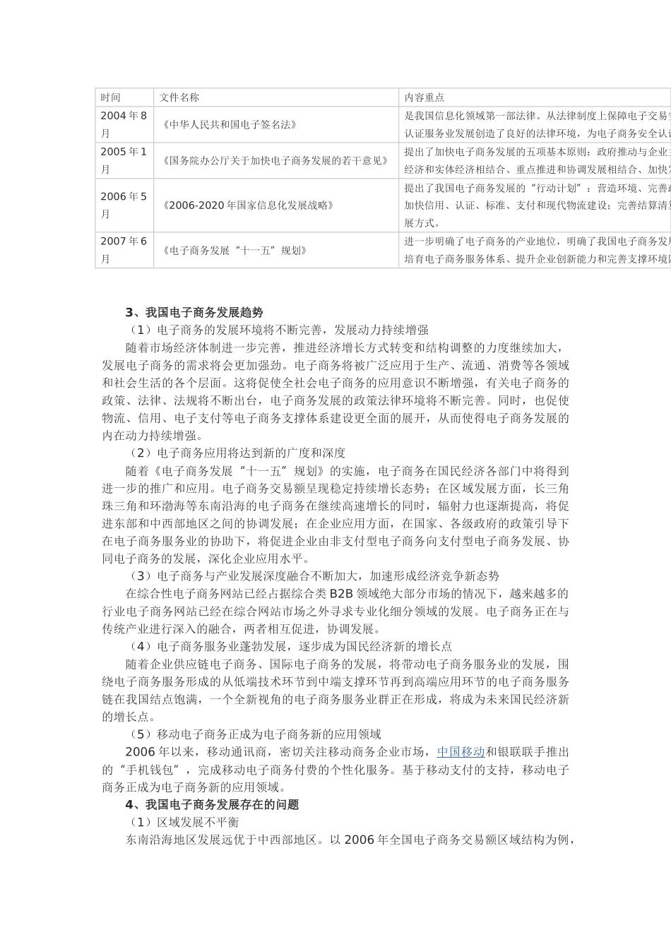 我国电子商务发展现状与趋势分析_第2页