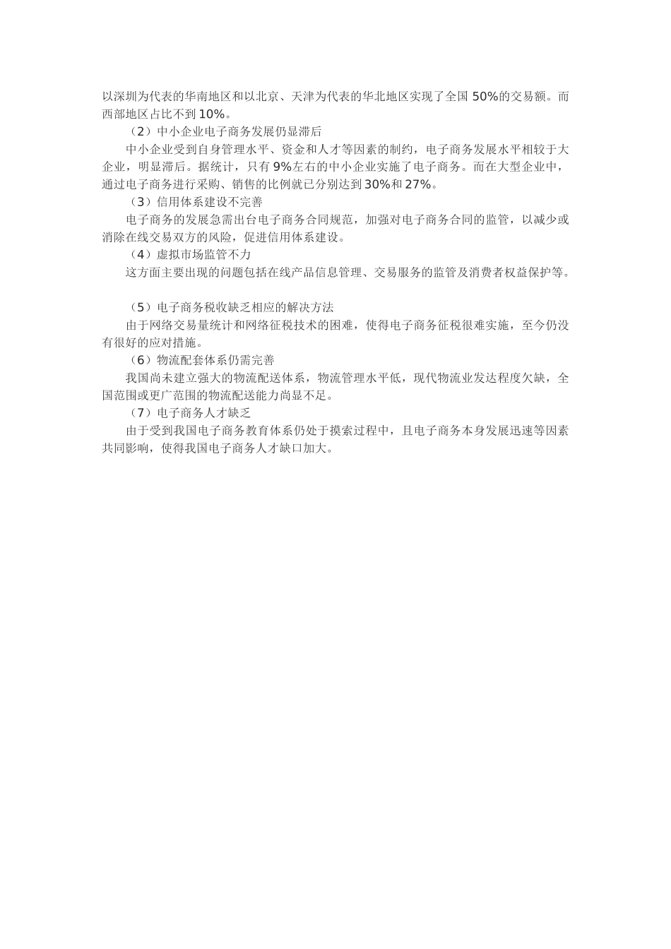 我国电子商务发展现状与趋势分析_第3页
