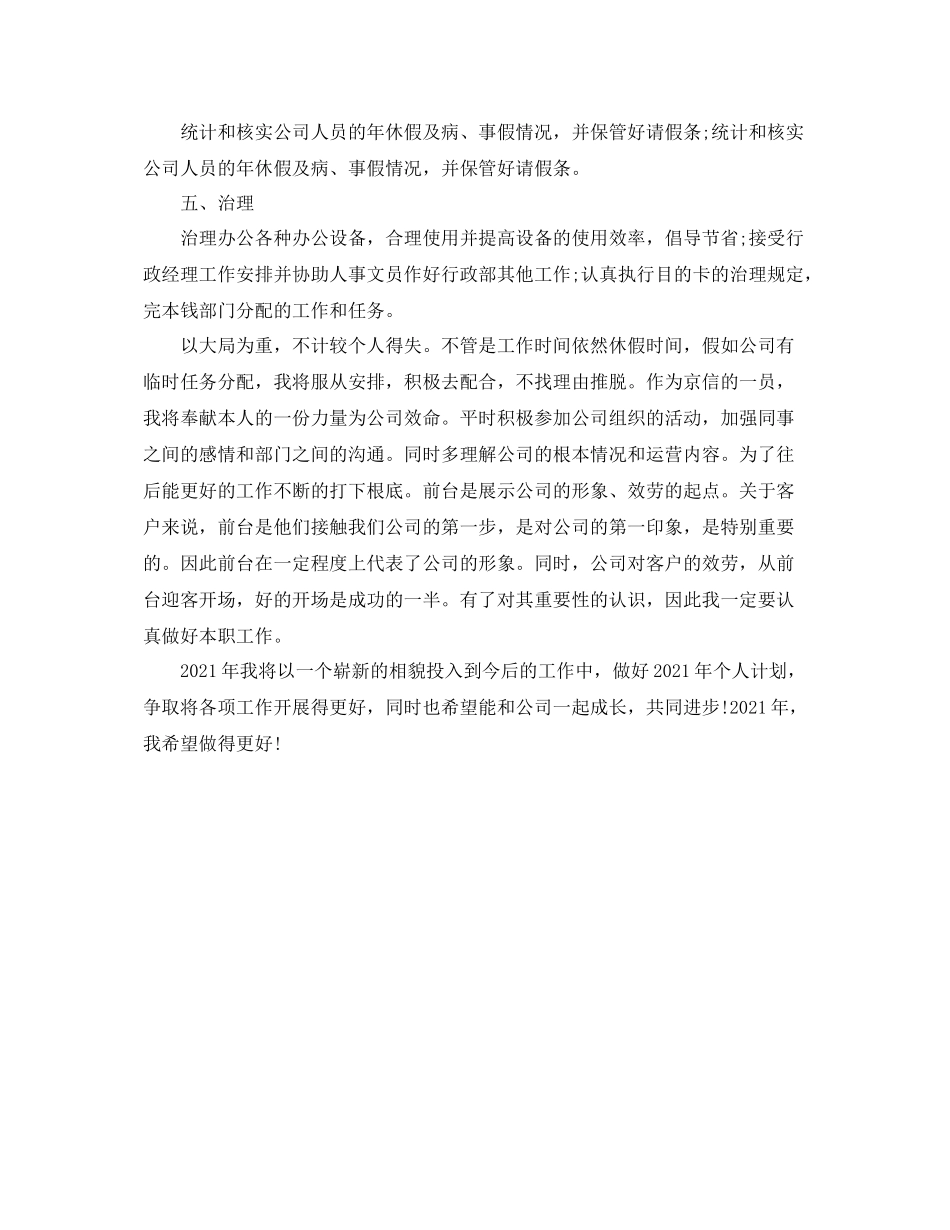 前台个人年终参考总结（通用）_第2页