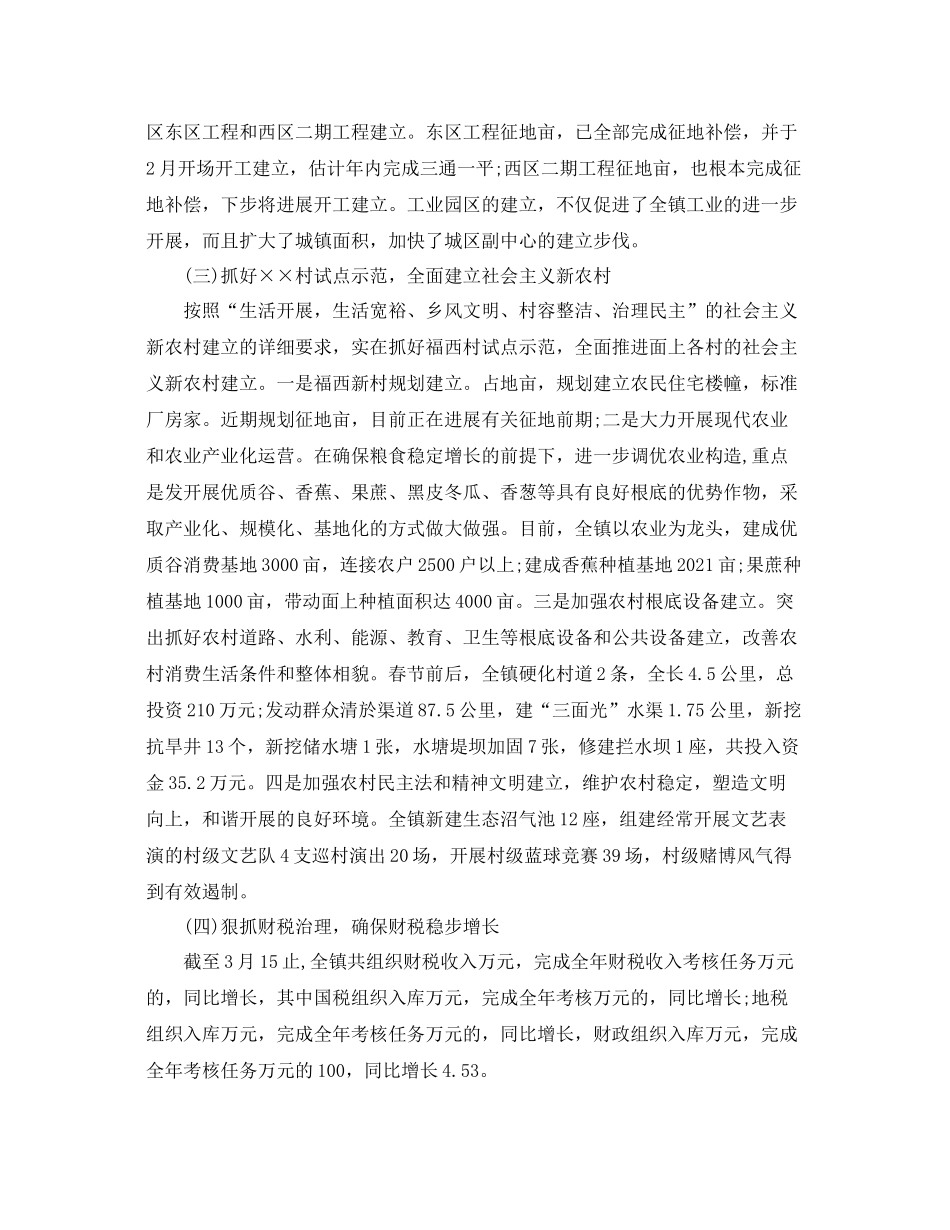 乡镇一季度工作参考总结（通用）_第2页