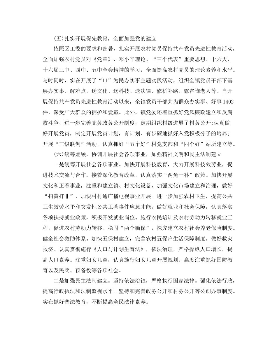 乡镇一季度工作参考总结（通用）_第3页