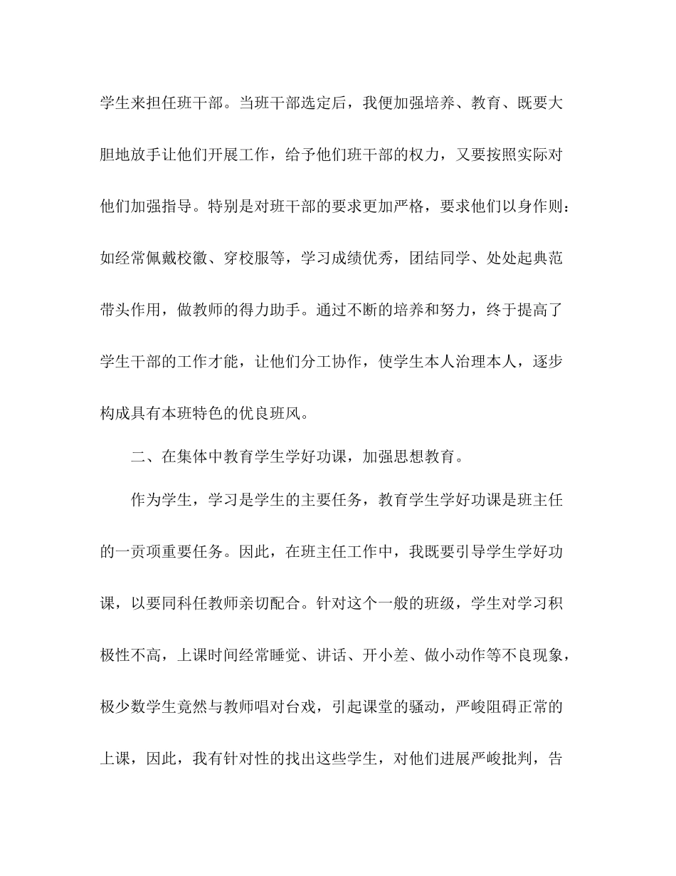 初中班主任工作参考总结范文_1（通用）_第2页