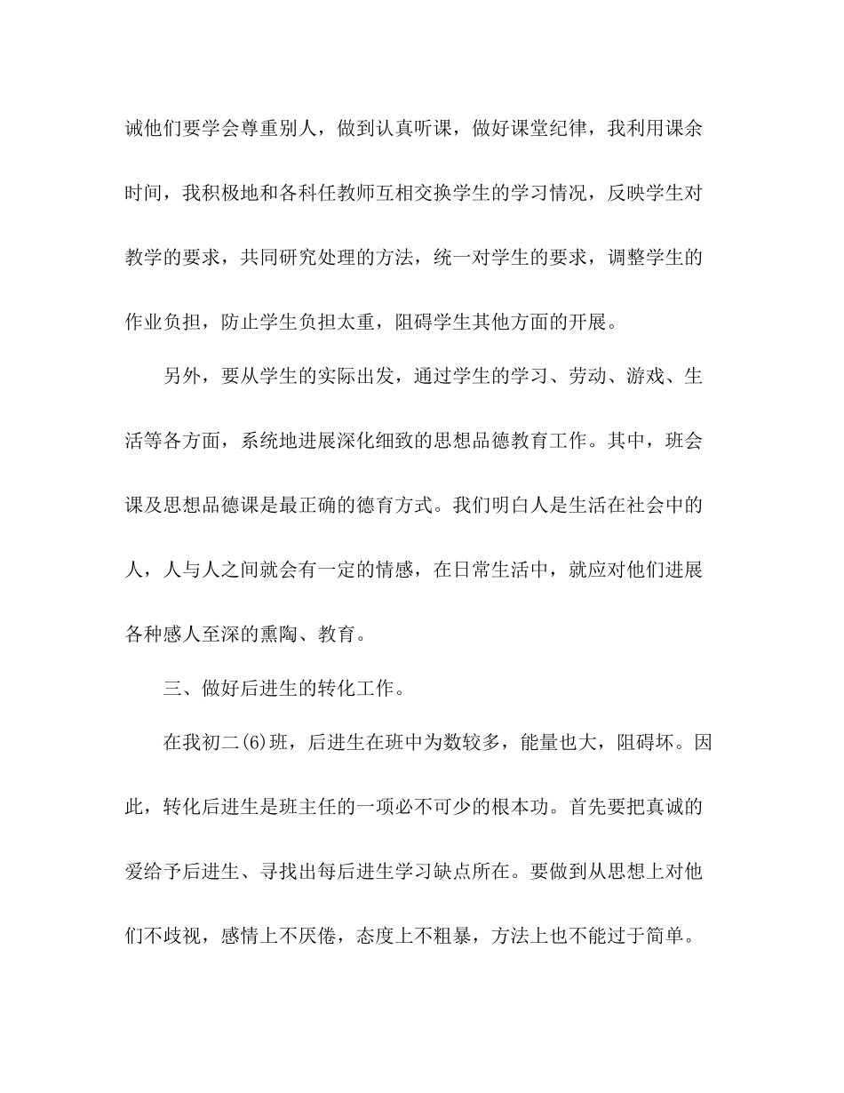 初中班主任工作参考总结范文_1（通用）_第3页