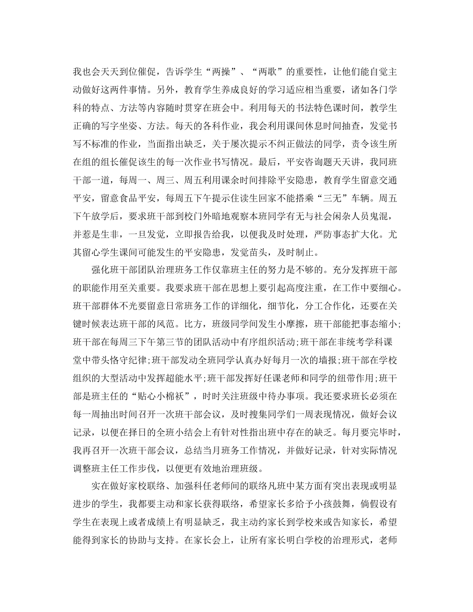 教学工作参考总结初一七年级班级工作参考总结_第2页