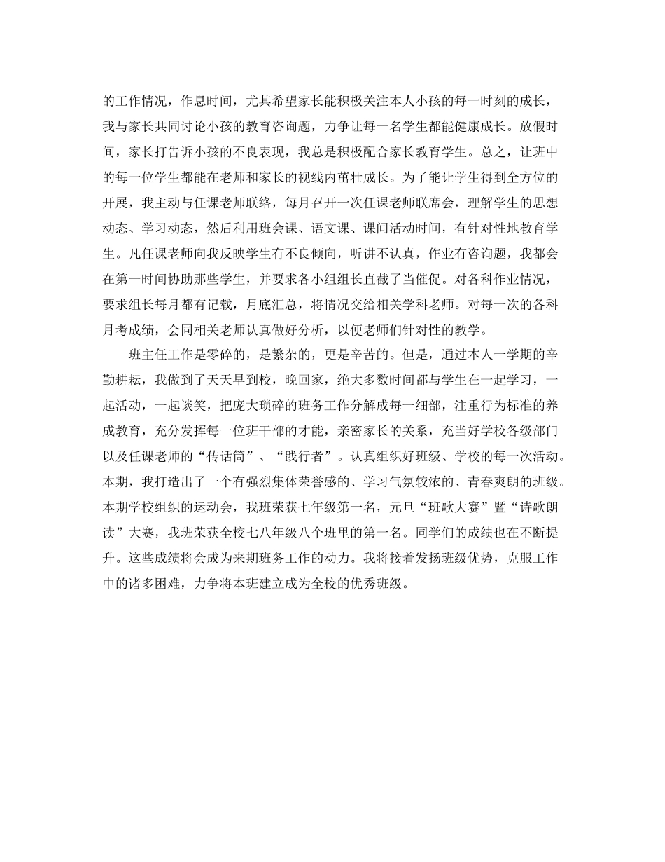教学工作参考总结初一七年级班级工作参考总结_第3页