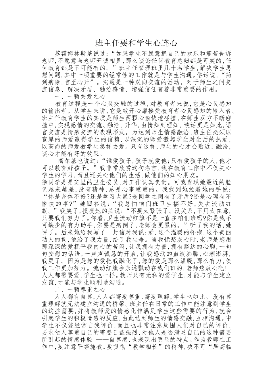 班主任人要和学生心连心_第1页