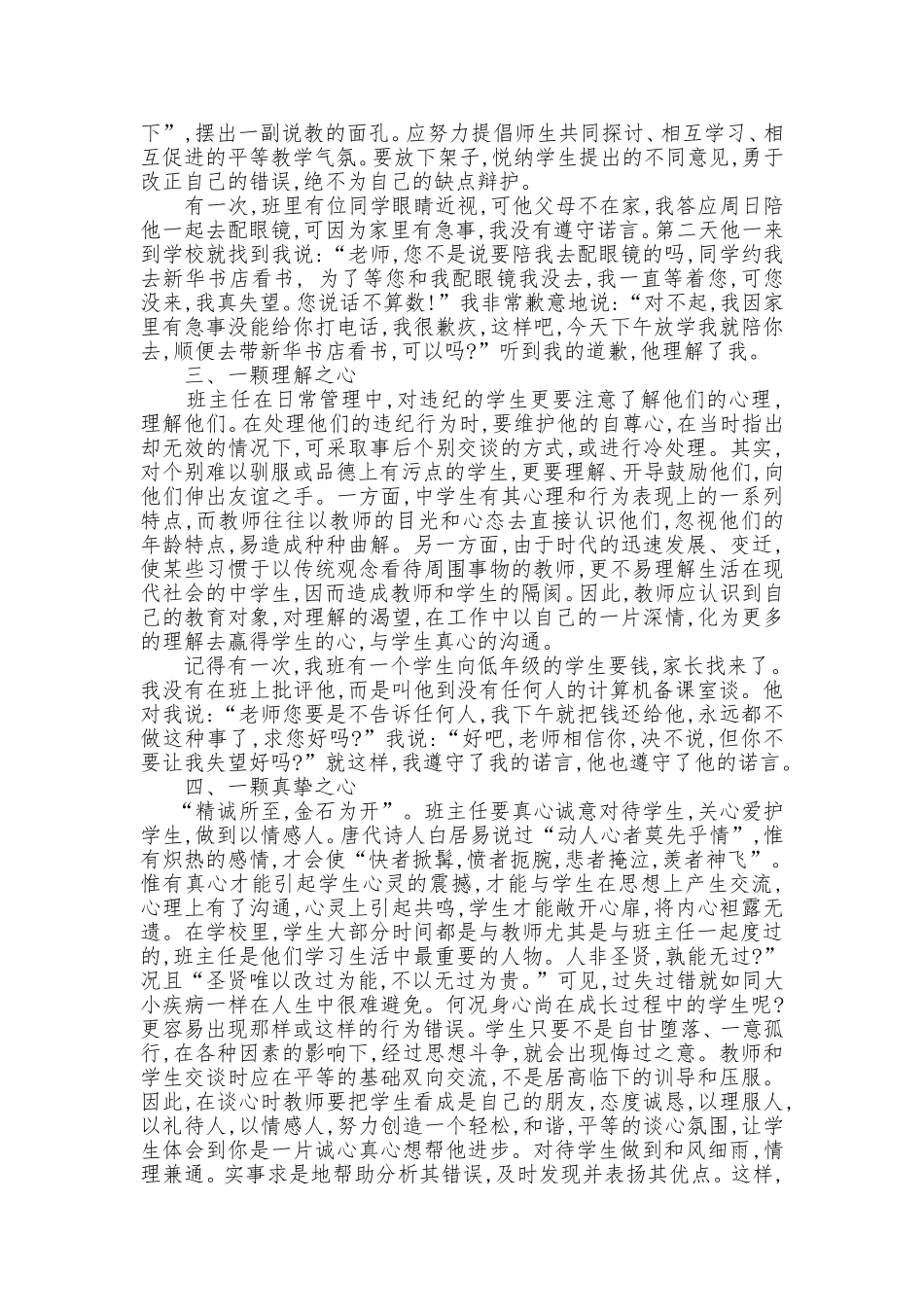 班主任人要和学生心连心_第2页