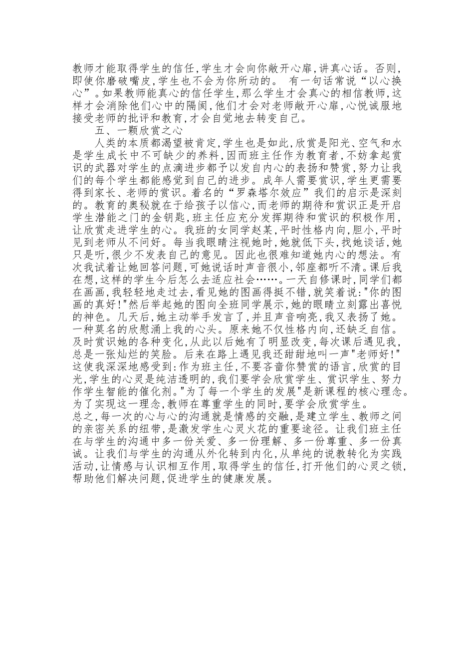 班主任人要和学生心连心_第3页