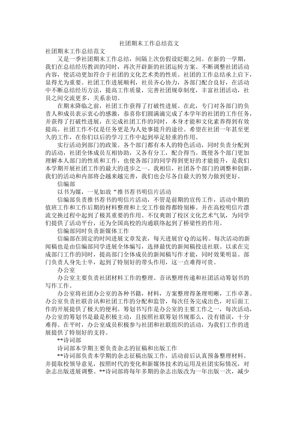 社团期末工作总结范文_第1页