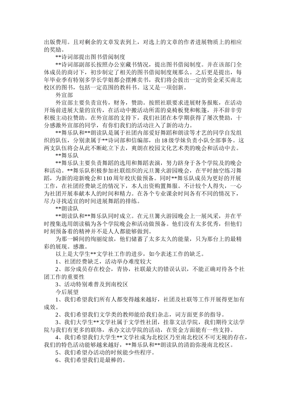 社团期末工作总结范文_第2页