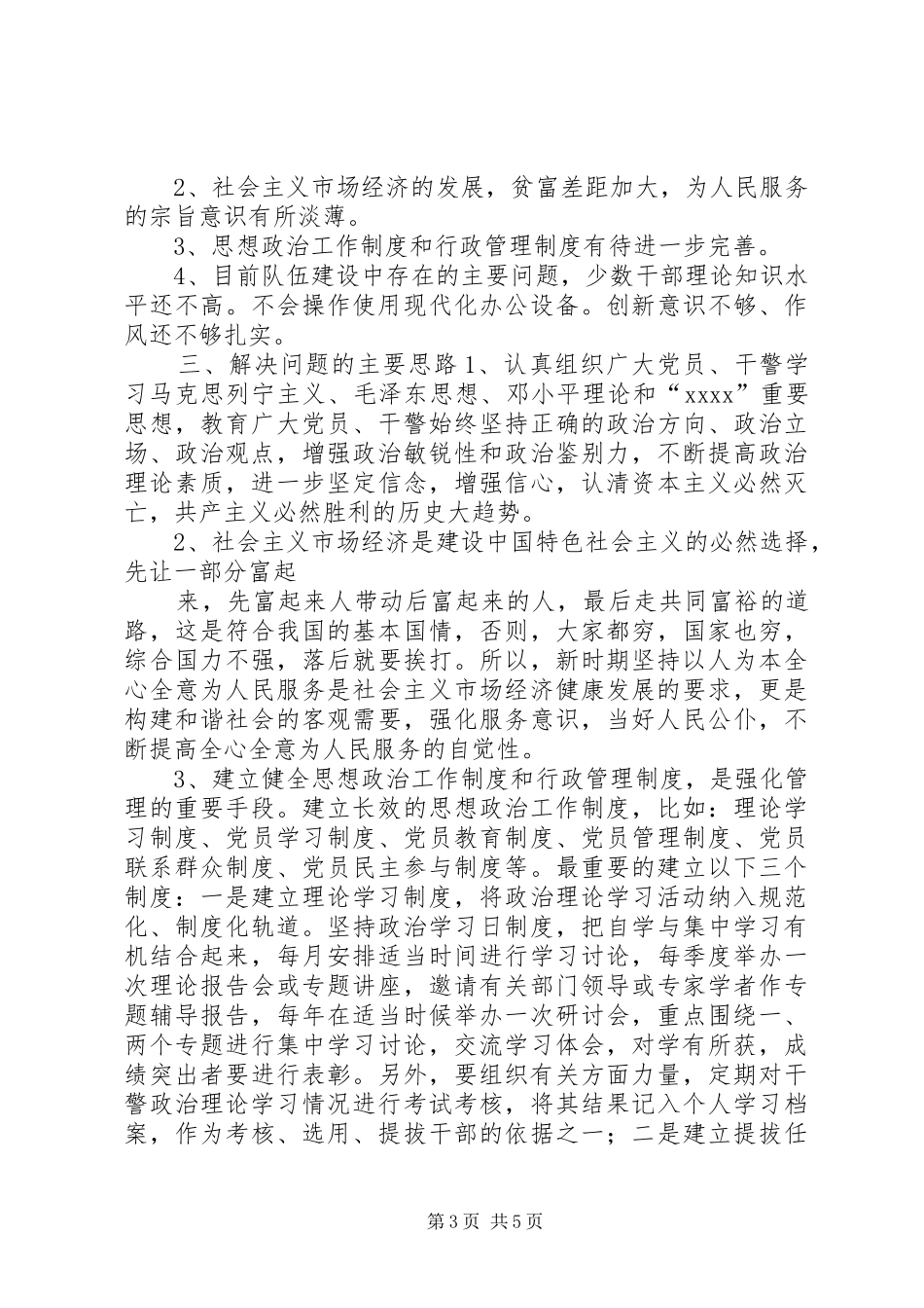 法行政机关调研报告-做好新形势下司法行政思想工作调研报告_第3页