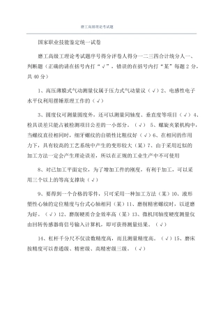 磨工高级理论考试题