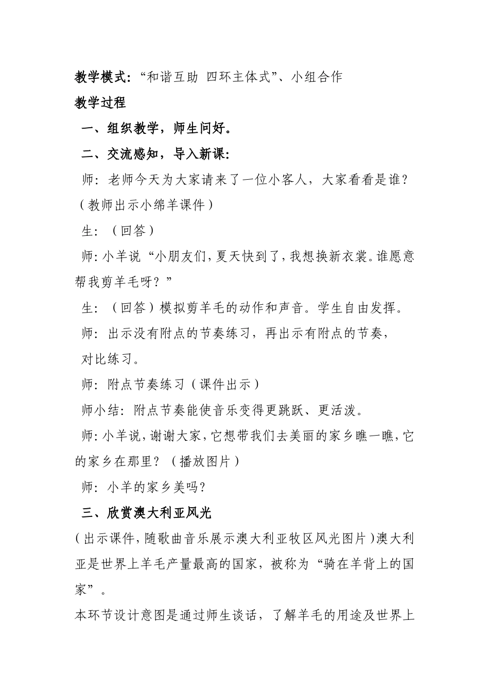 人音版小学三年级下册第五课音乐《剪羊毛》教案_第2页