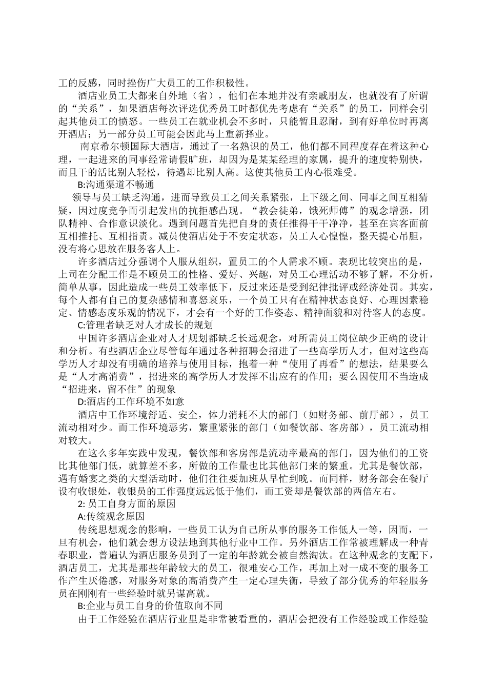 人力资源管理如何应对酒店员工的高流动_第2页