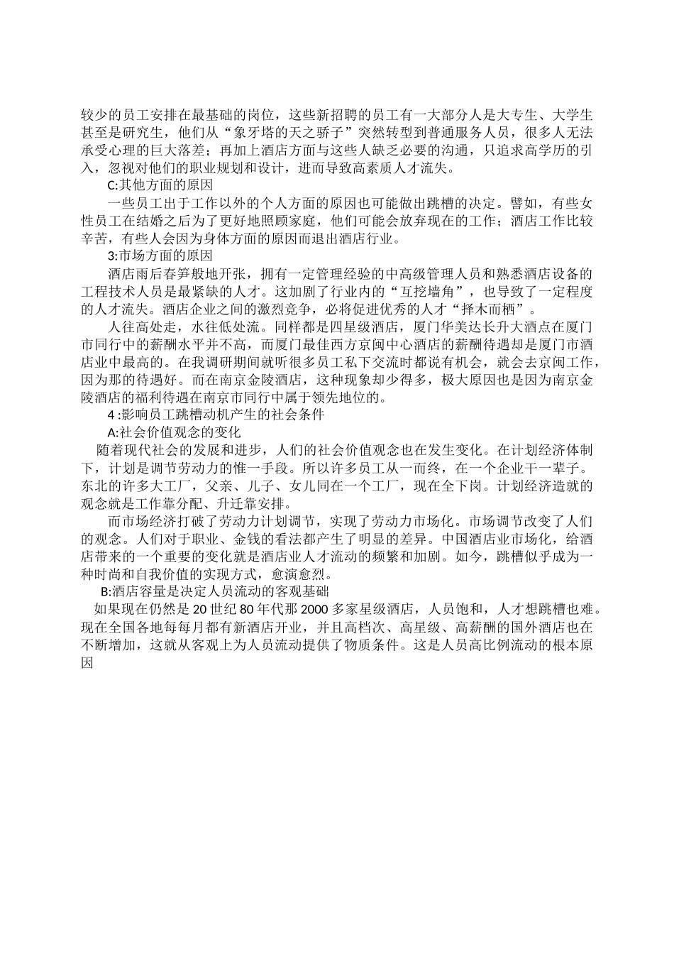 人力资源管理如何应对酒店员工的高流动_第3页