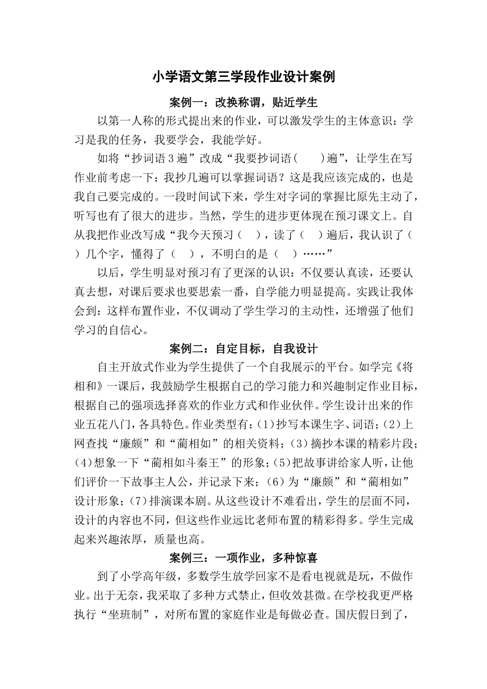 小学语文第三学段作业设计案例_第1页