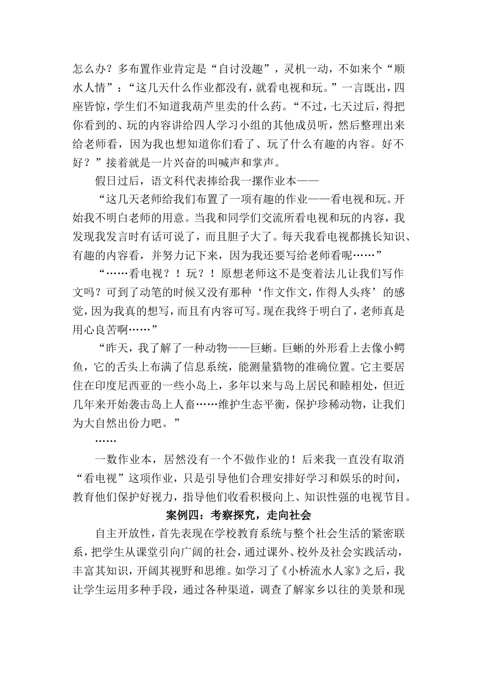 小学语文第三学段作业设计案例_第2页