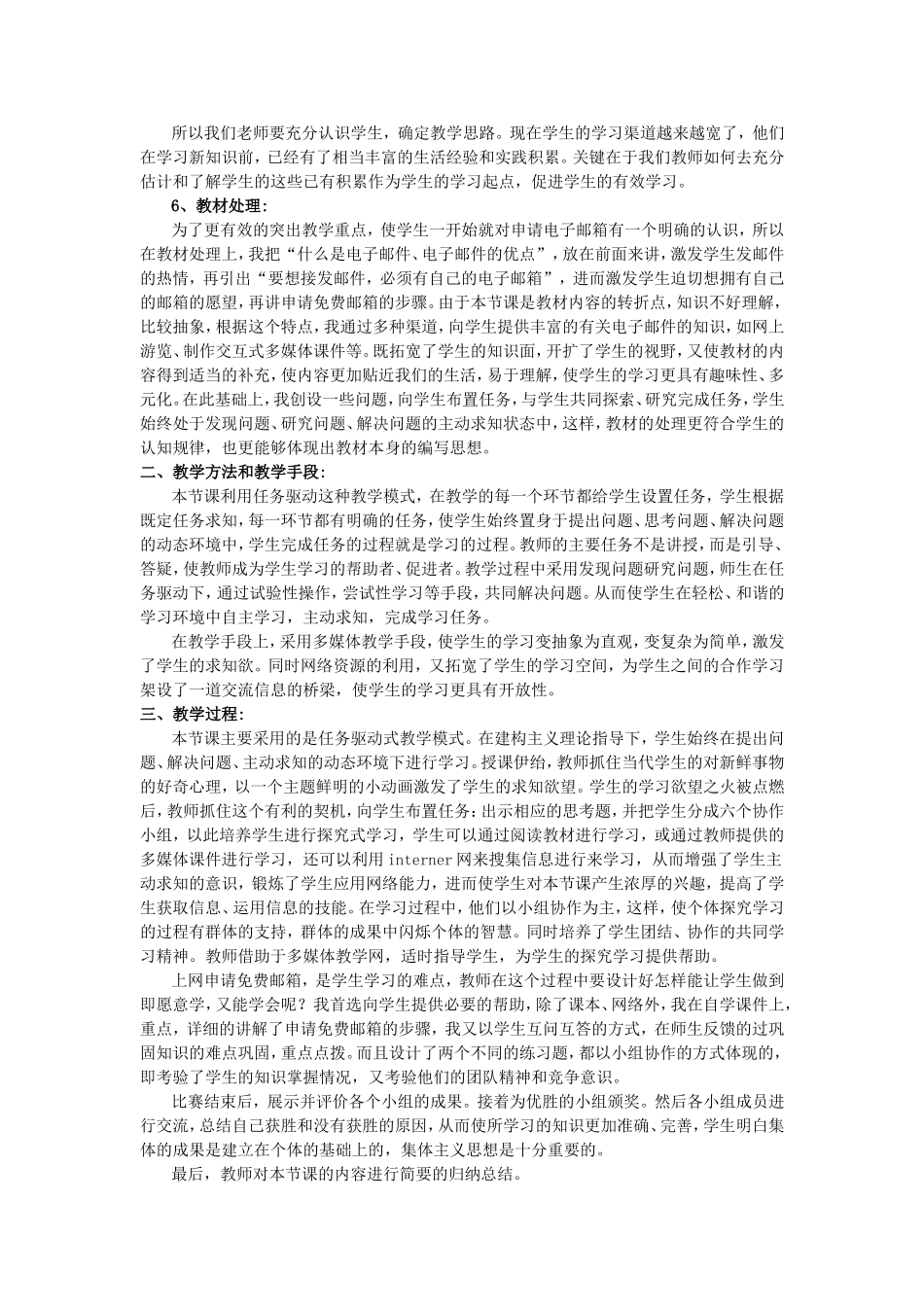 申请电子邮箱_第2页